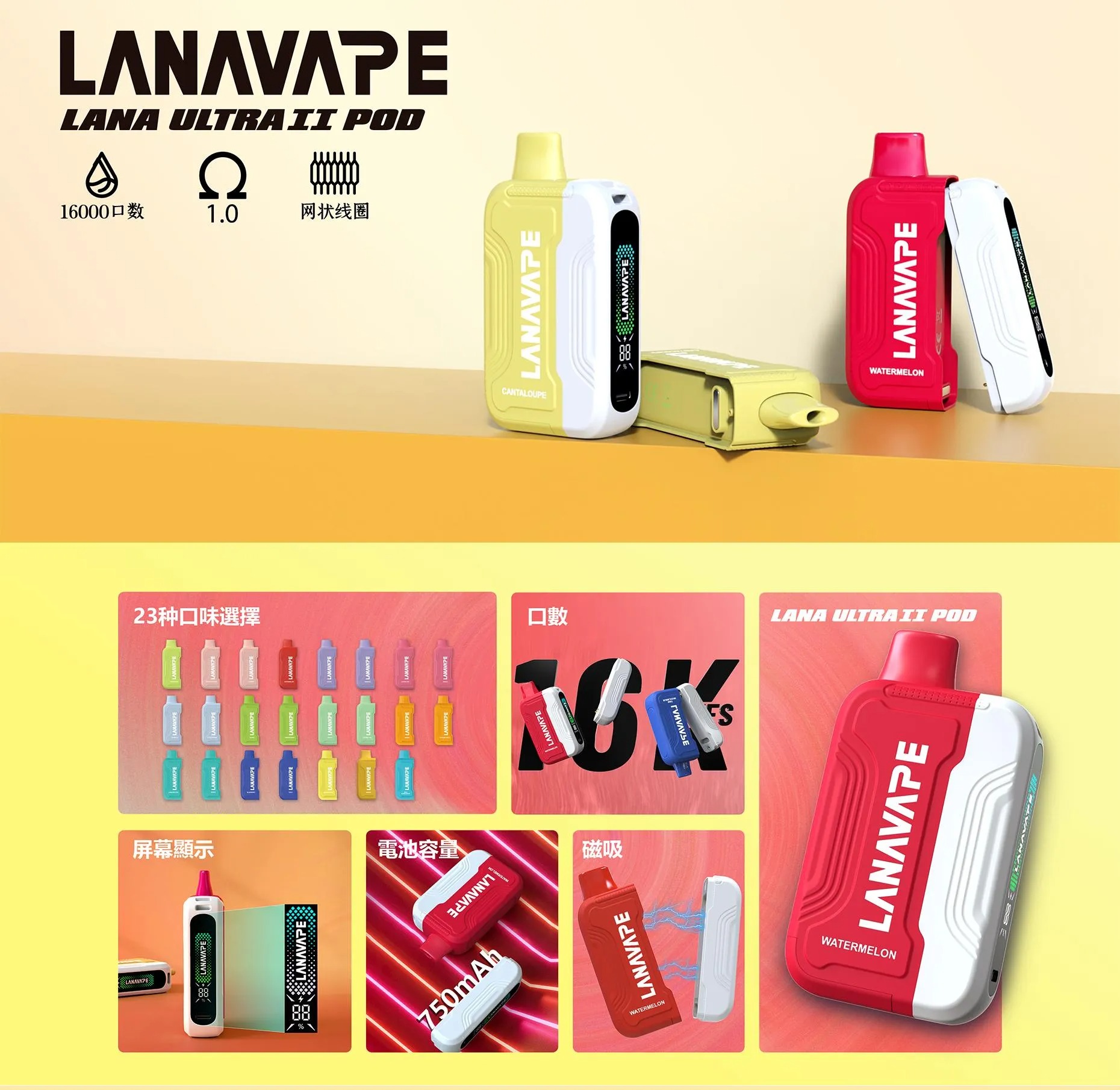 LANA Ultra II 16000口拋棄式電子煙 | 磁吸換彈式電子煙 | 買三送一主機 | 主機/煙彈現貨