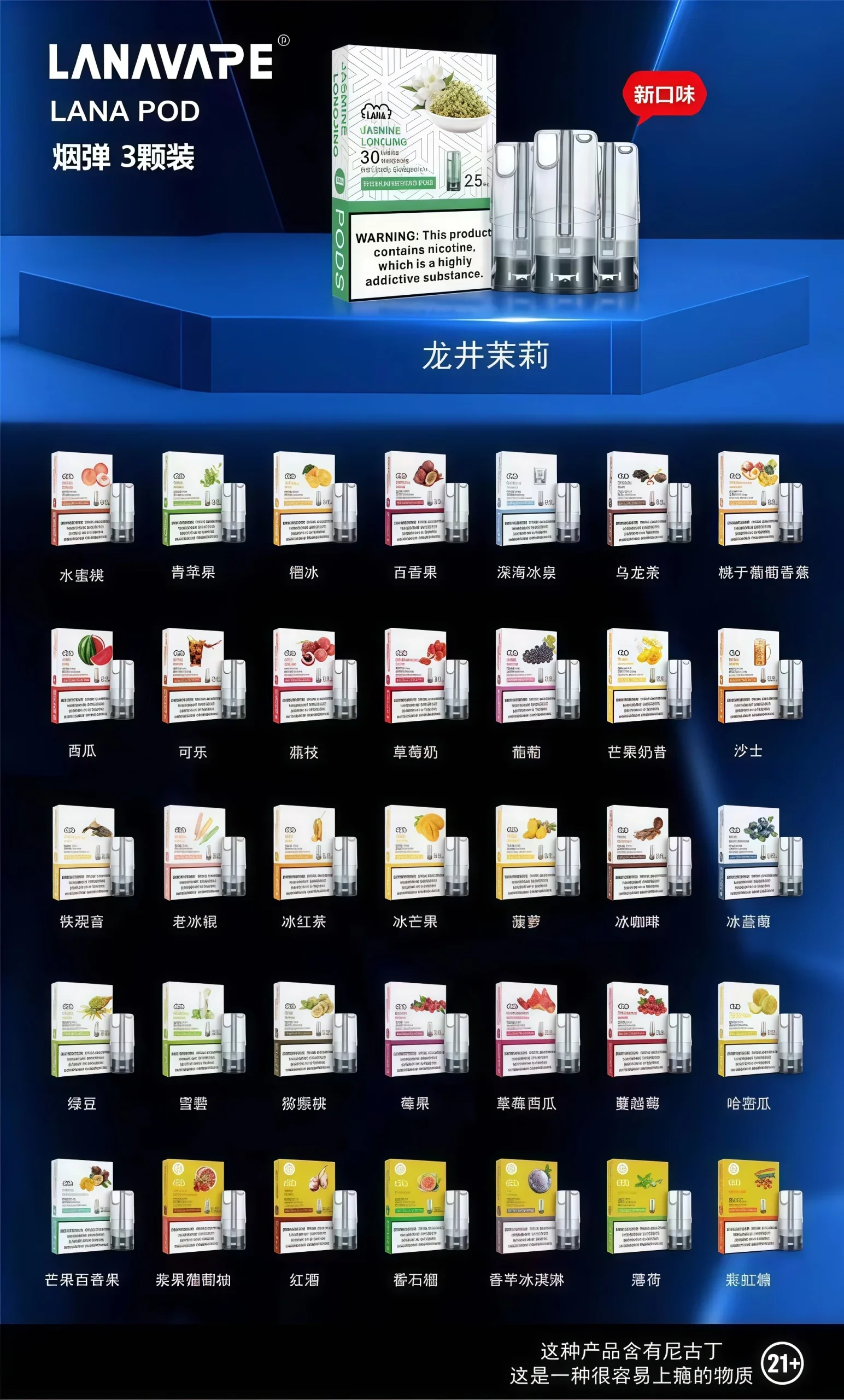 LANA 煙彈金裝版多種口味展示，含冰鎮芒果、荔枝冰茶等熱銷選擇